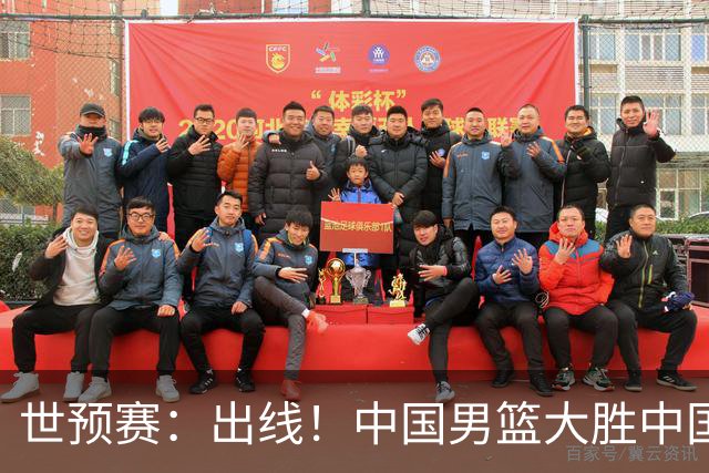世预赛：出线！中国男篮大胜中国台北男篮 赵继伟李弘权均17分